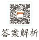 答案解析