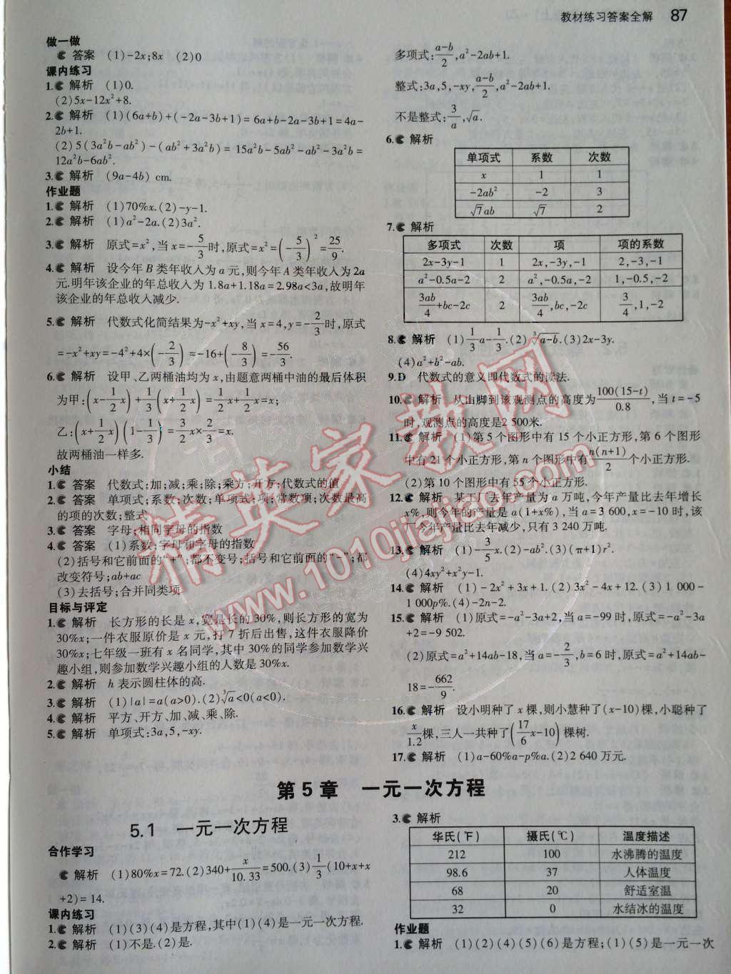 课本浙教版七年级数学上册&nbsp;第5章 一元一次方程第51页