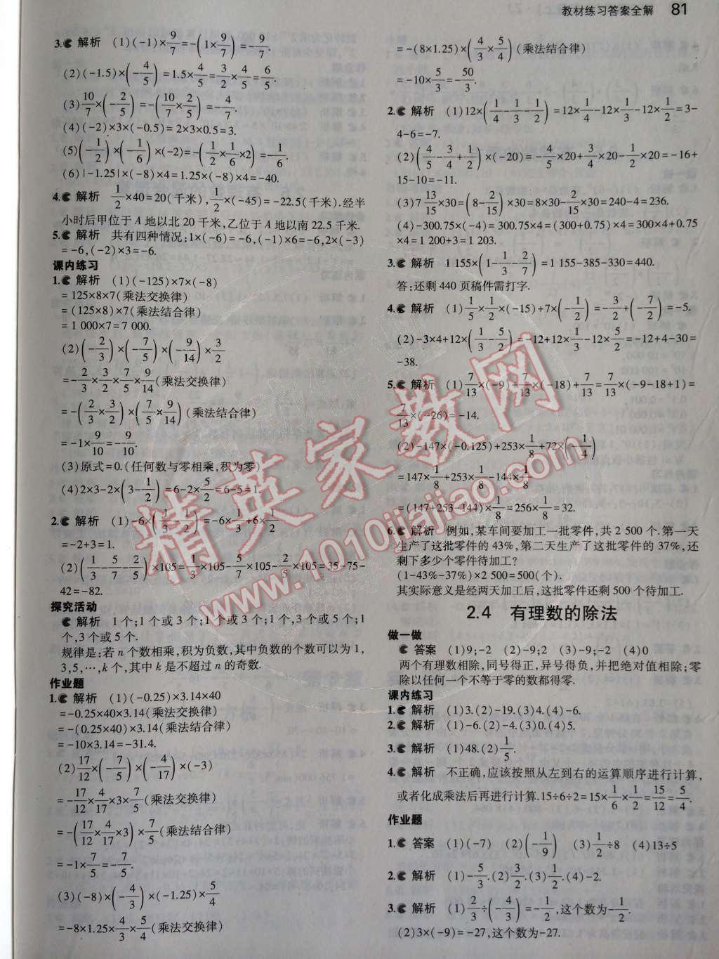 课本浙教版七年级数学上册&nbsp;第2章 有理数的运算第42页