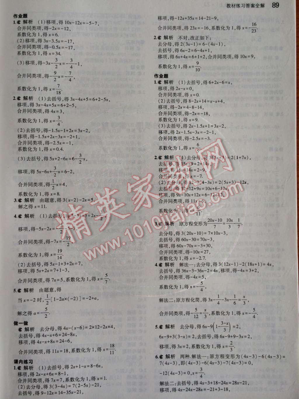 课本浙教版七年级数学上册&nbsp;第5章 一元一次方程第53页
