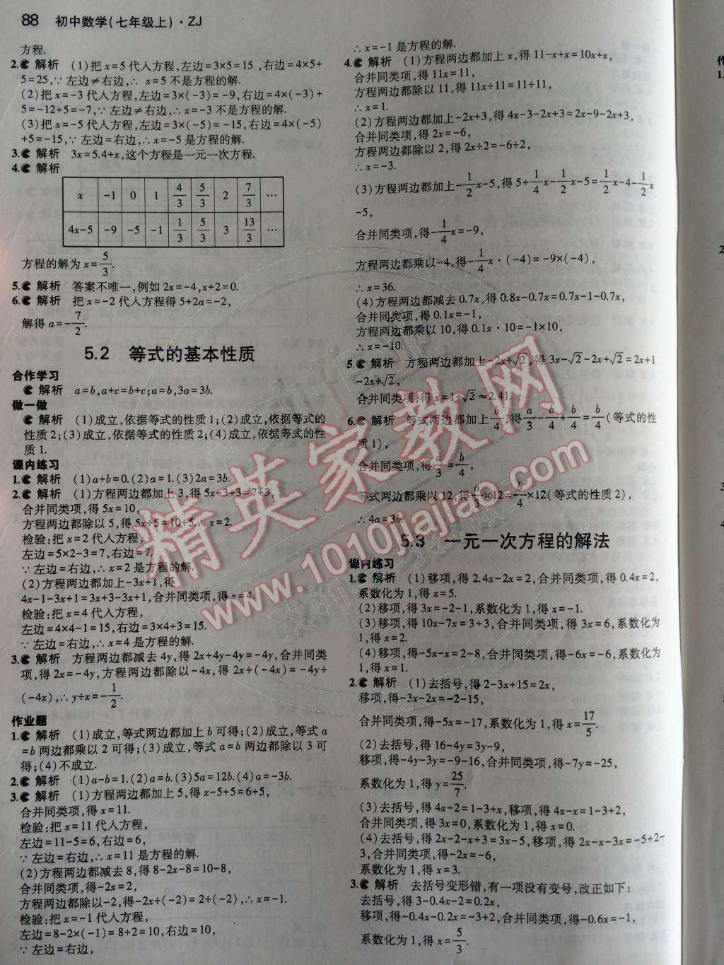 课本浙教版七年级数学上册&nbsp;第5章 一元一次方程第52页