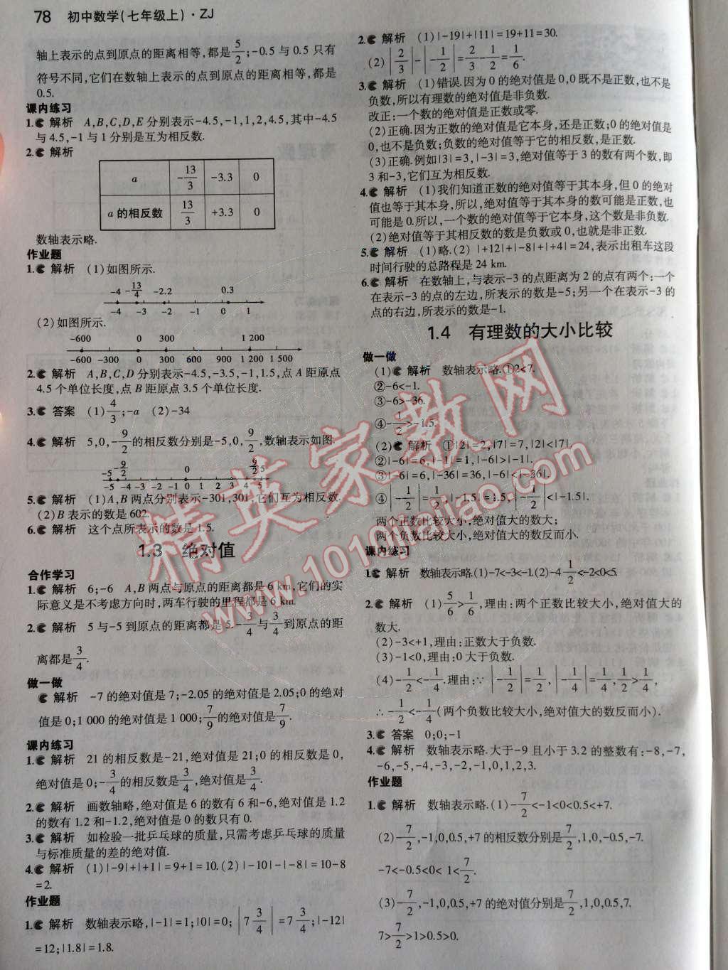 课本浙教版七年级数学上册&nbsp;第1章 有理数第38页