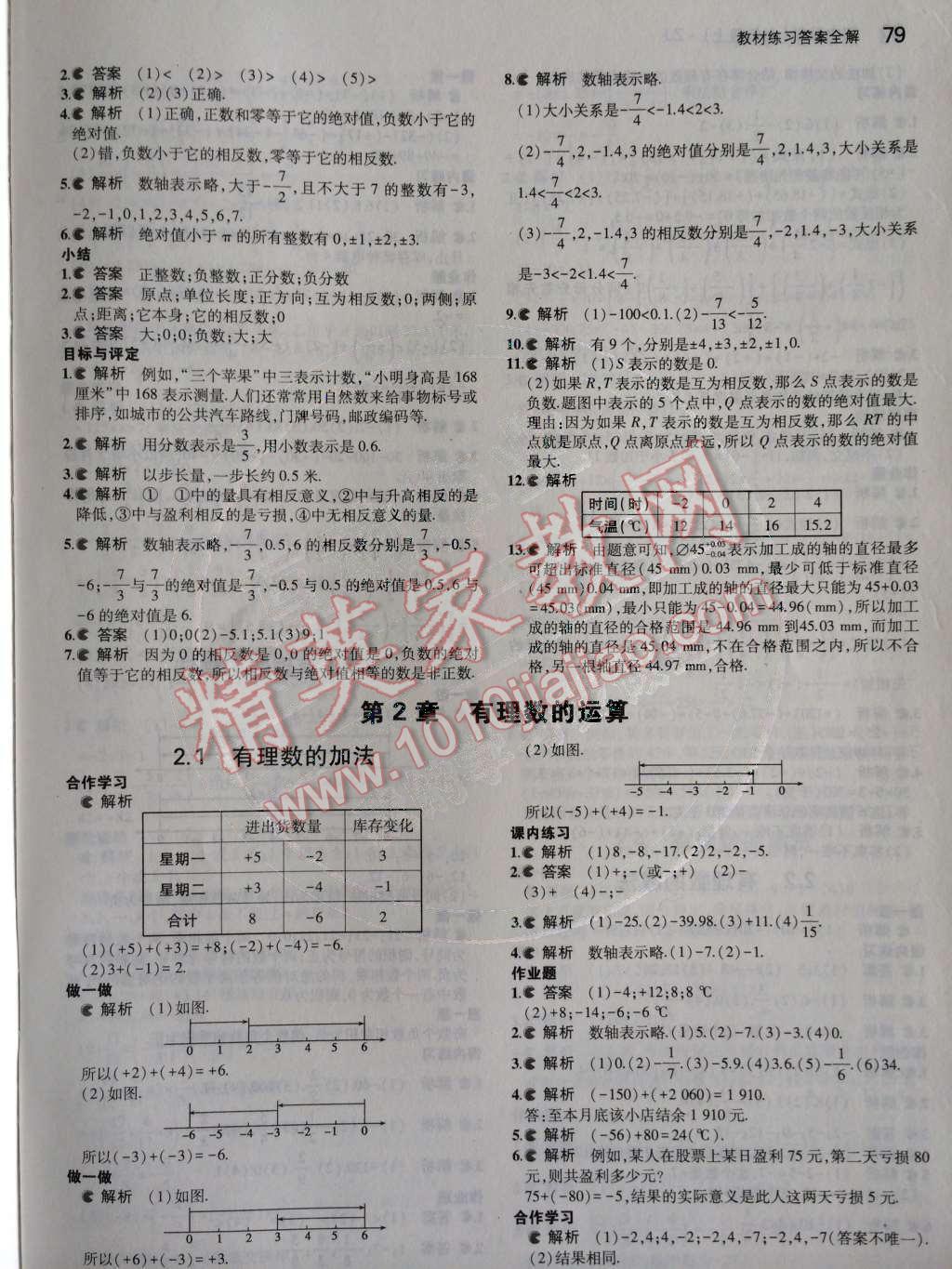 课本浙教版七年级数学上册&nbsp;第1章 有理数第39页