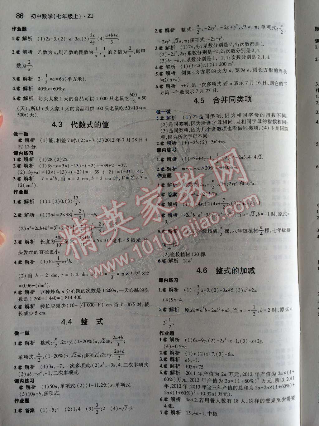 课本浙教版七年级数学上册&nbsp;第4章 代数式第49页