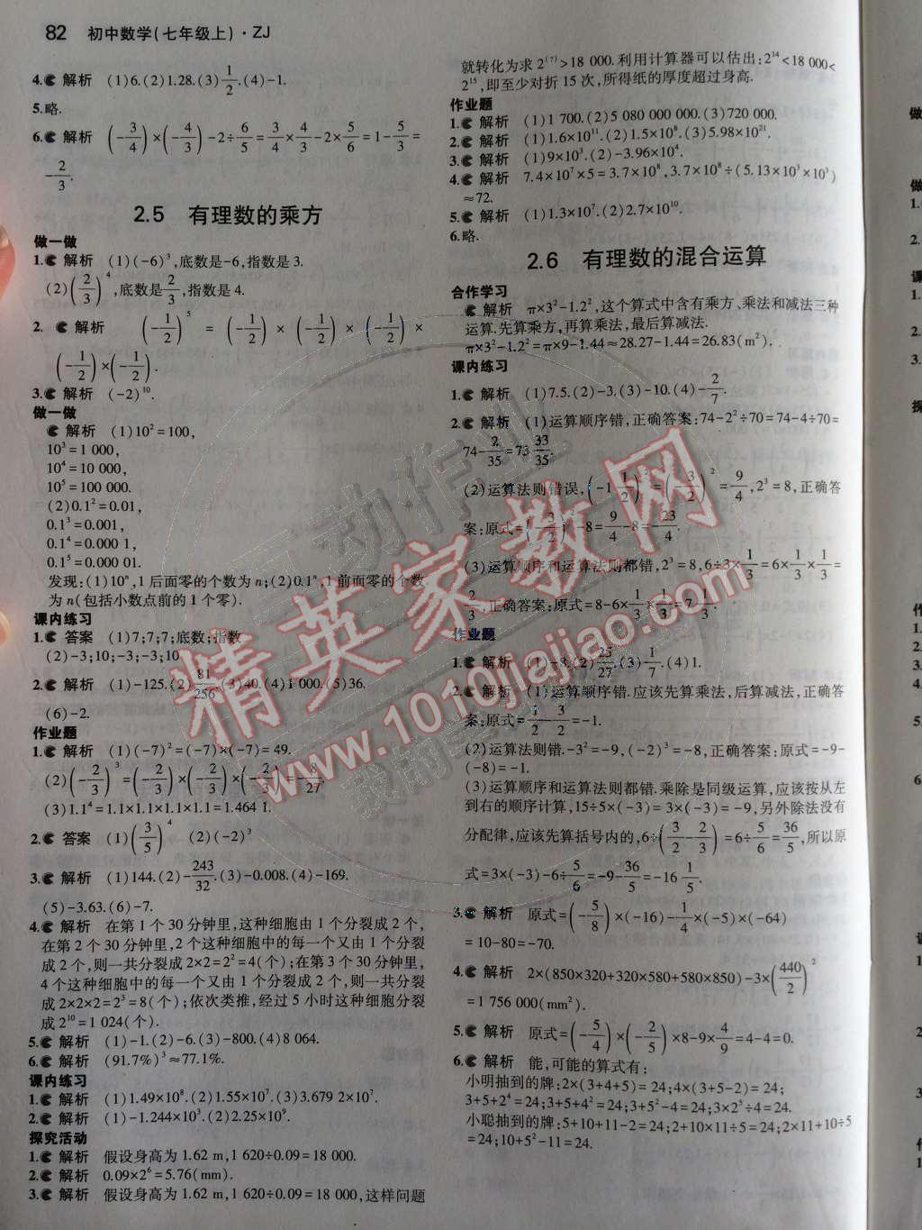 课本浙教版七年级数学上册&nbsp;第2章 有理数的运算第43页