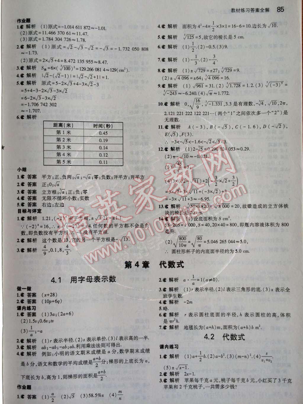 课本浙教版七年级数学上册&nbsp;第4章 代数式第48页