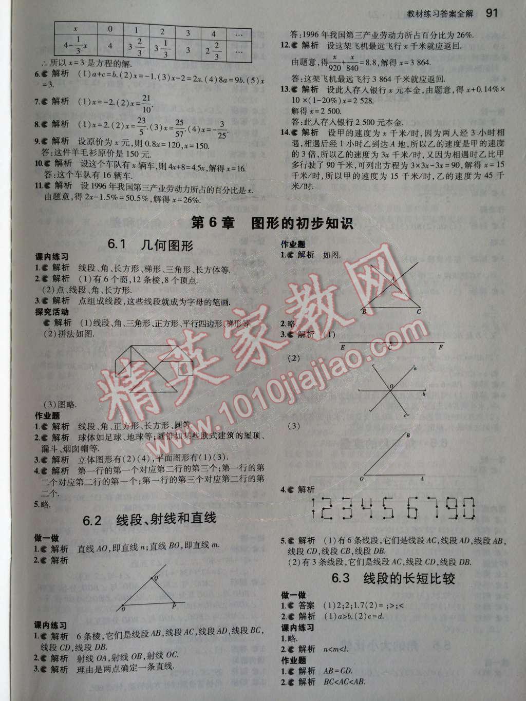 课本浙教版七年级数学上册&nbsp;第5章 一元一次方程第55页