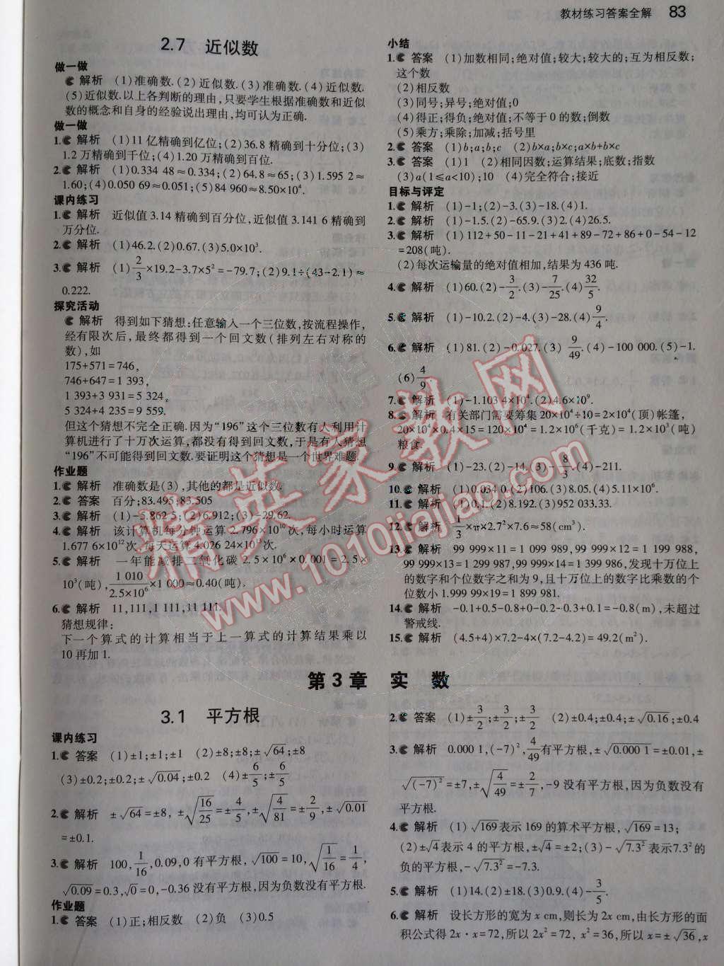 课本浙教版七年级数学上册&nbsp;第3章 实数第45页