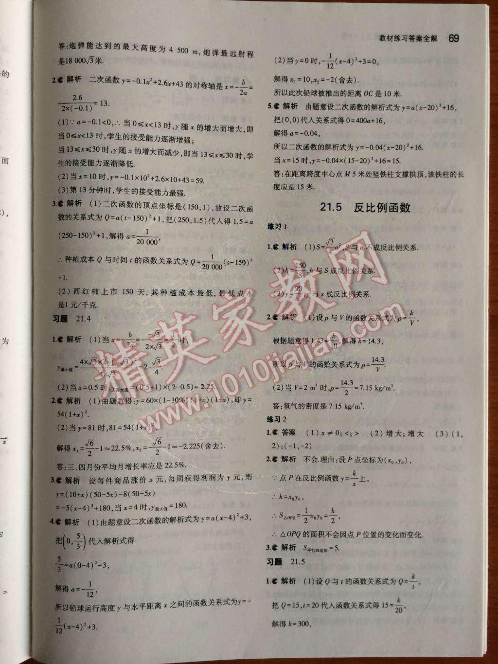 课本沪科版九年级数学上册&nbsp;第9页