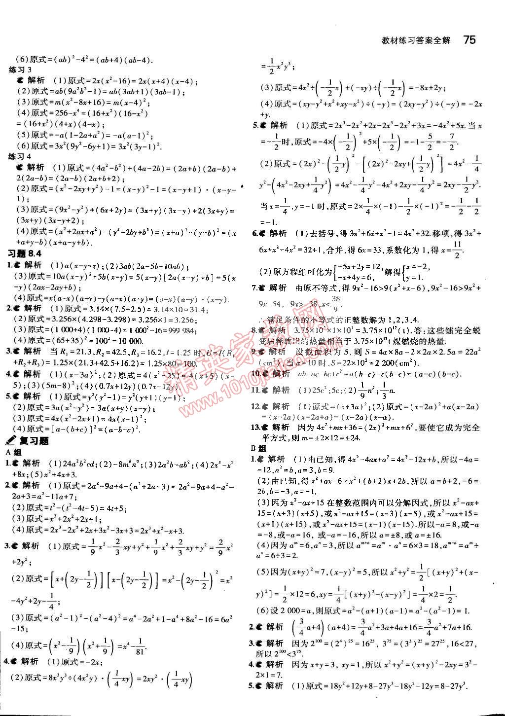 课本七年级数学下册沪科版&nbsp;参考答案第7页