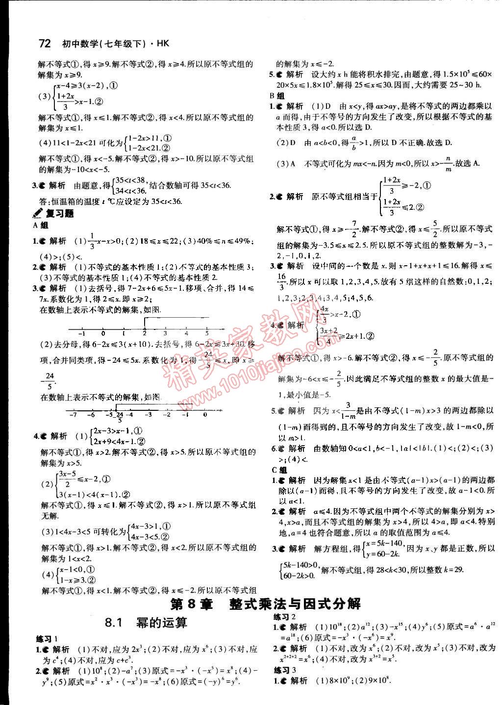 课本七年级数学下册沪科版&nbsp;参考答案第4页