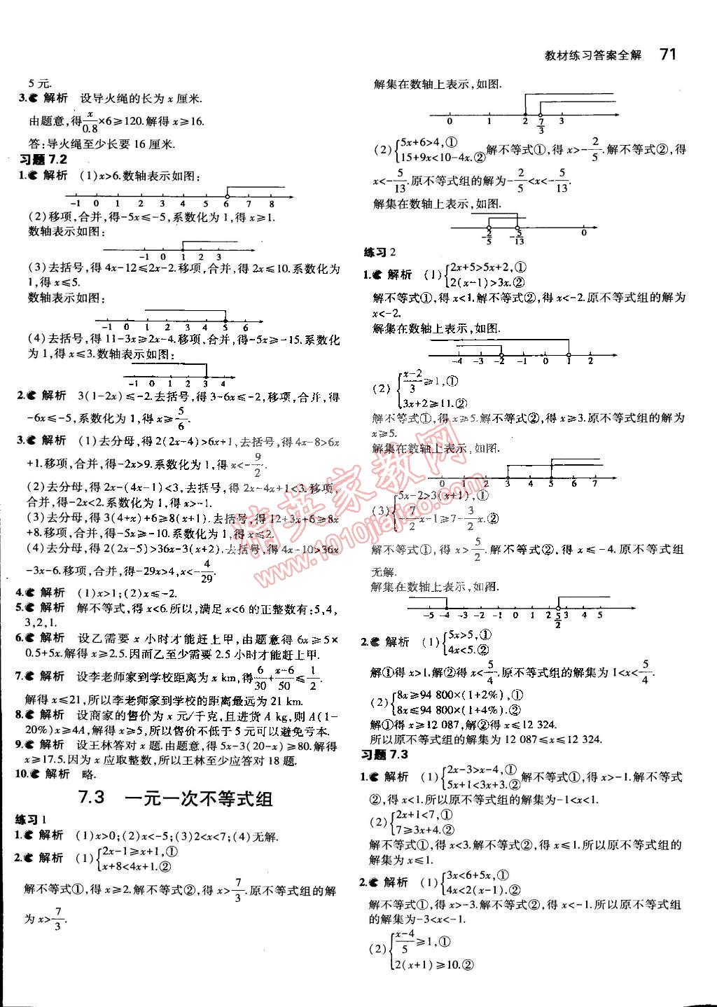 课本七年级数学下册沪科版&nbsp;参考答案第3页