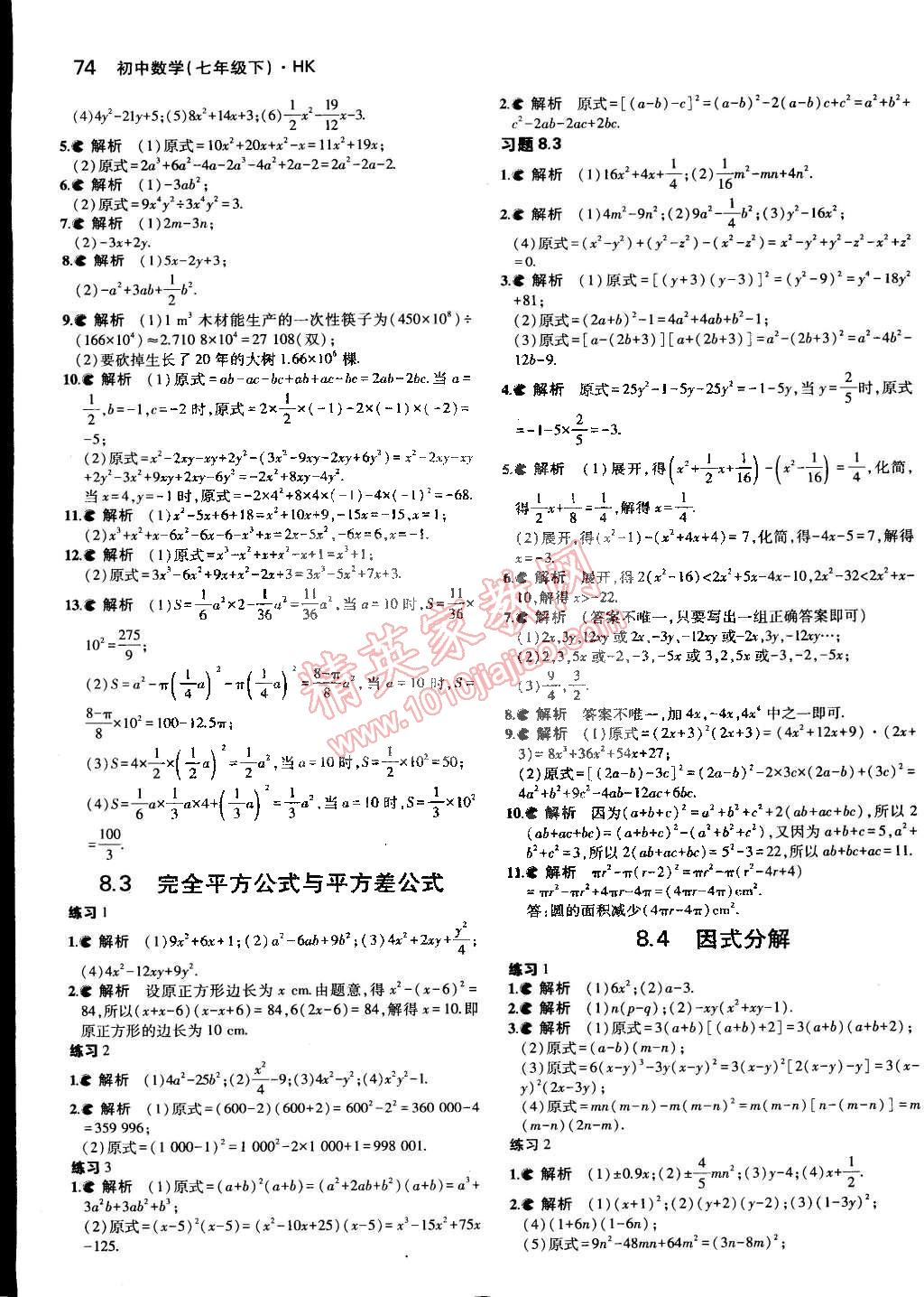 课本七年级数学下册沪科版&nbsp;参考答案第6页