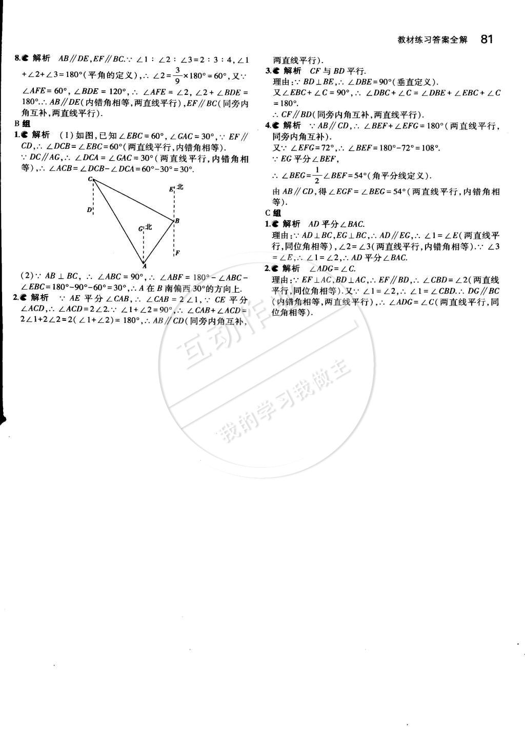 课本七年级数学下册沪科版&nbsp;参考答案第13页