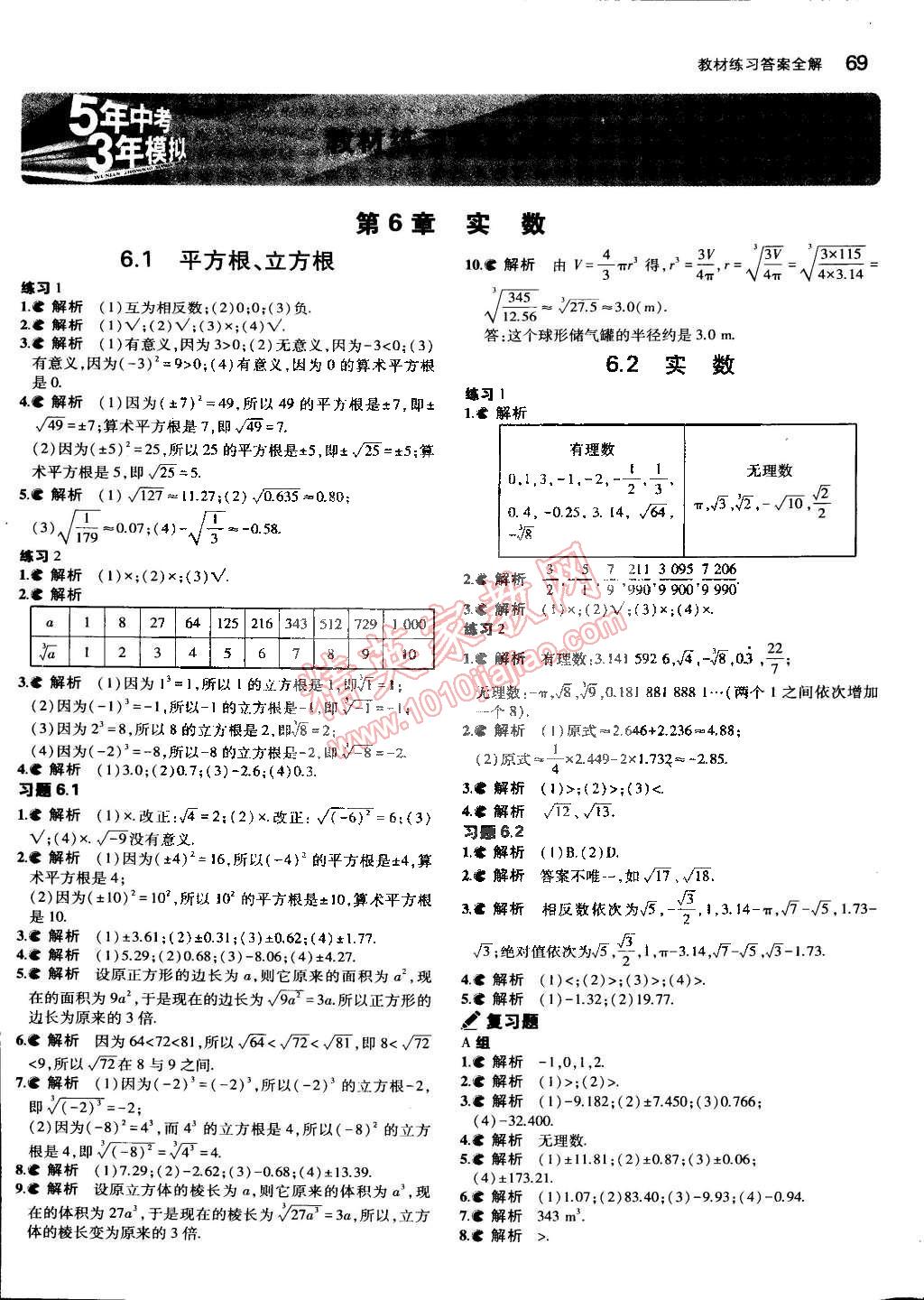 课本七年级数学下册沪科版&nbsp;参考答案第1页