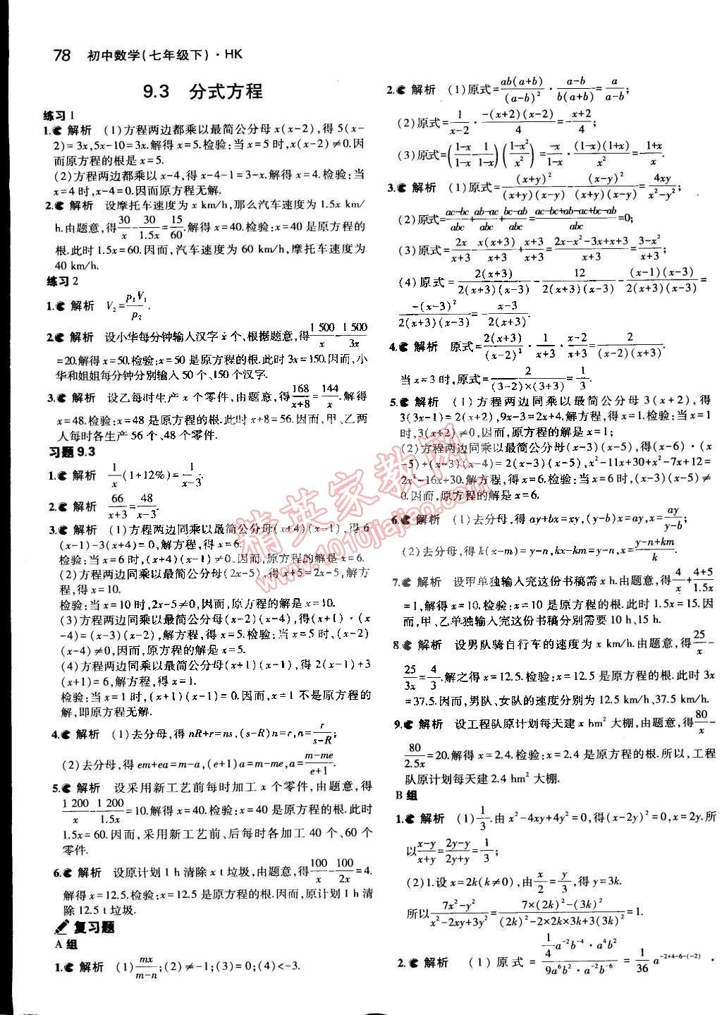 课本七年级数学下册沪科版&nbsp;参考答案第10页