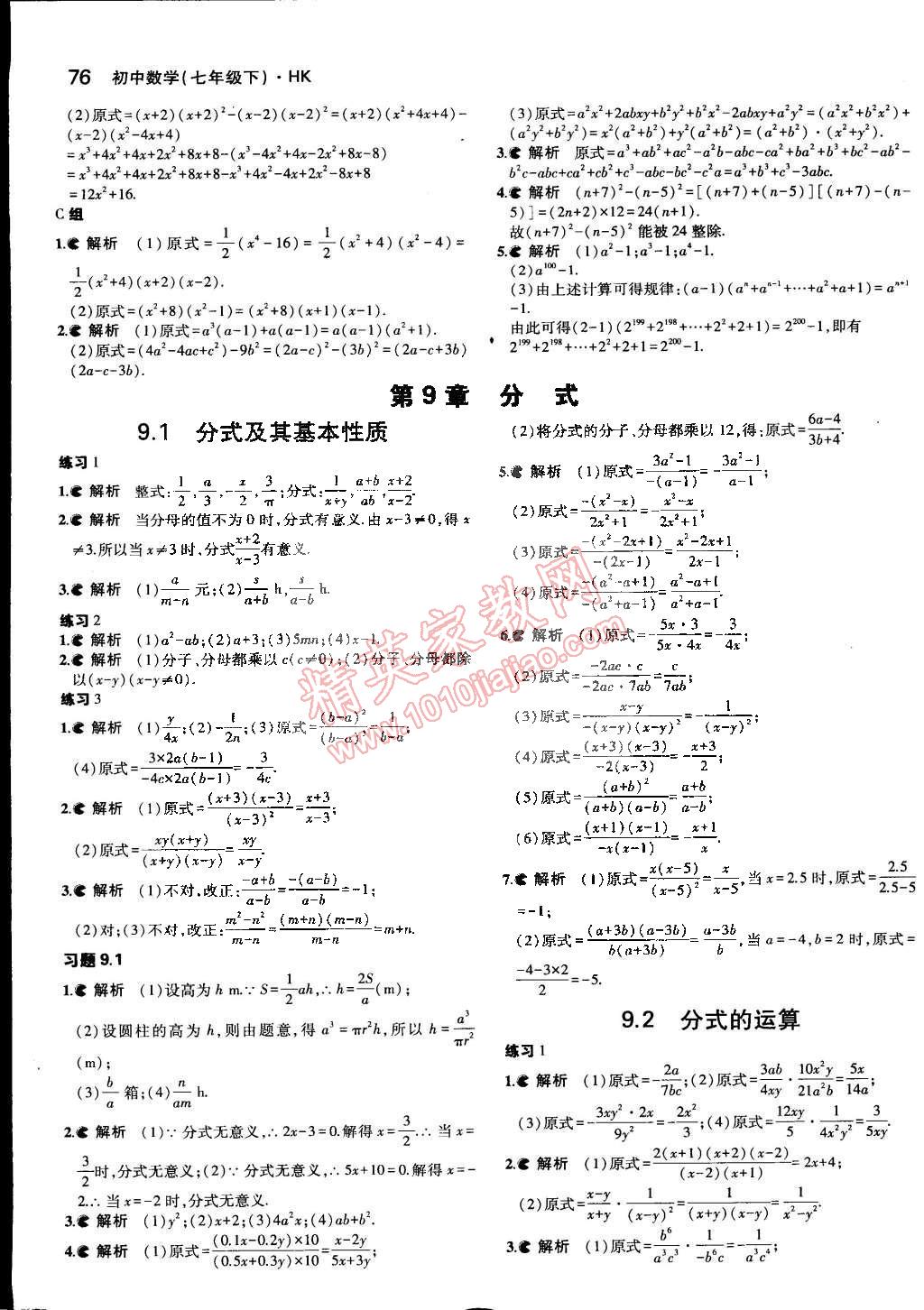 课本七年级数学下册沪科版&nbsp;参考答案第8页