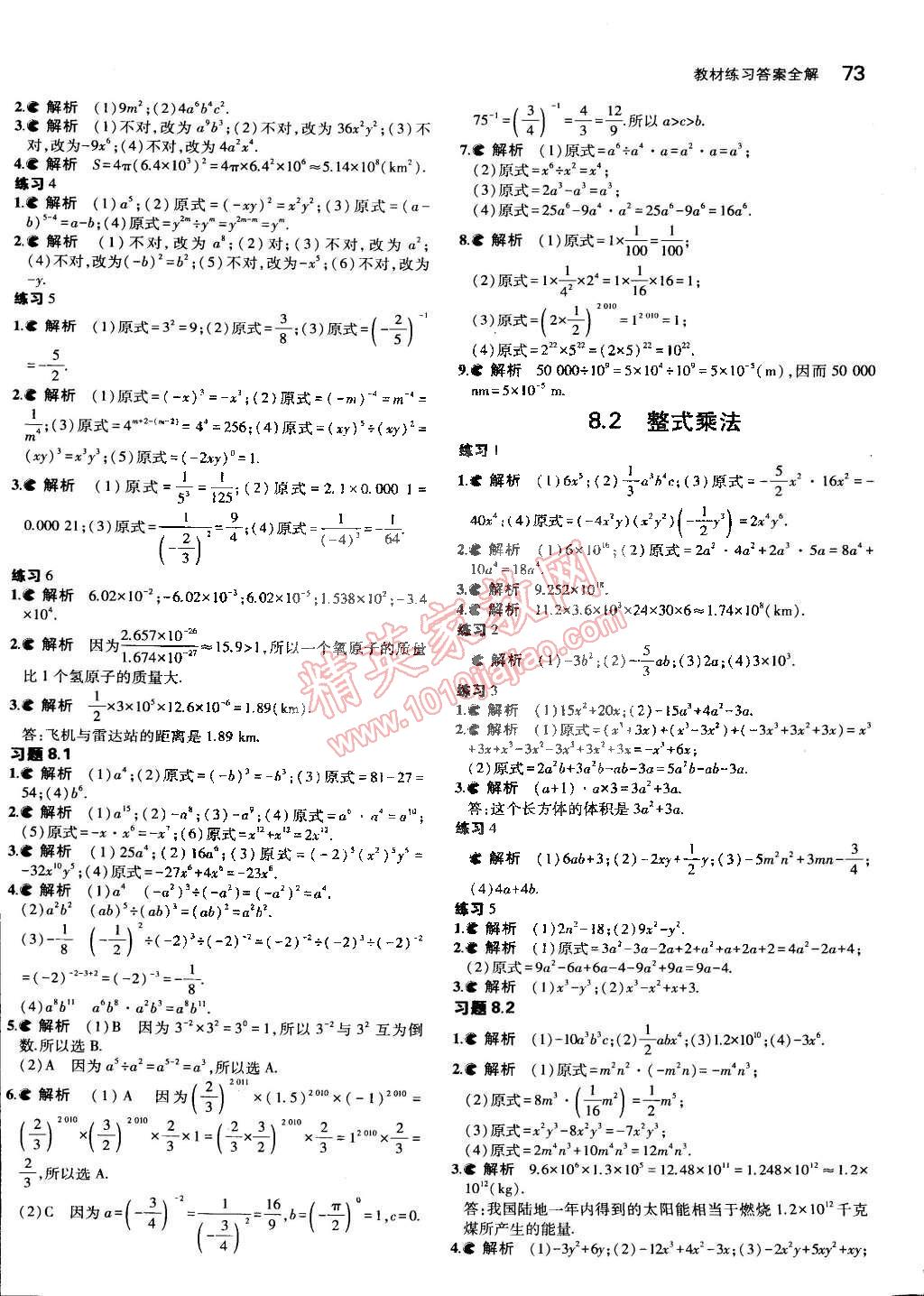 课本七年级数学下册沪科版&nbsp;参考答案第5页
