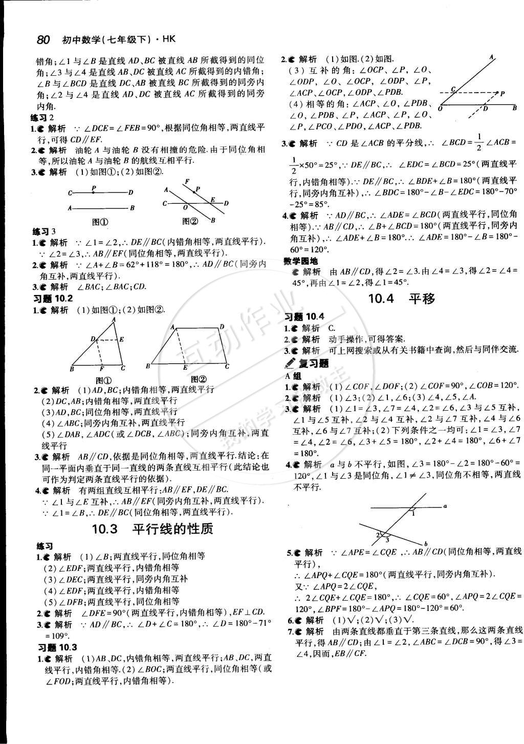 课本七年级数学下册沪科版&nbsp;参考答案第12页