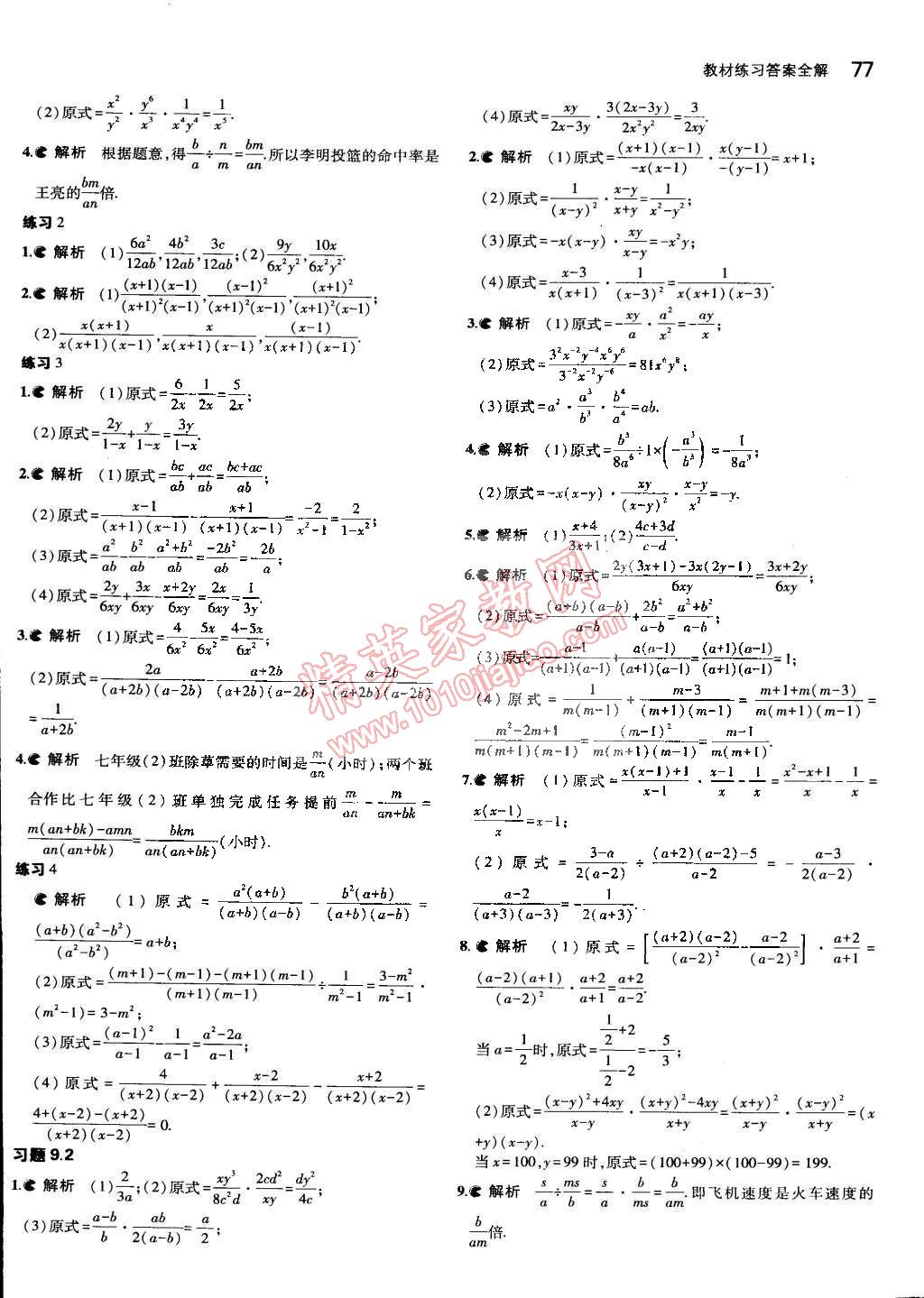 课本七年级数学下册沪科版&nbsp;参考答案第9页