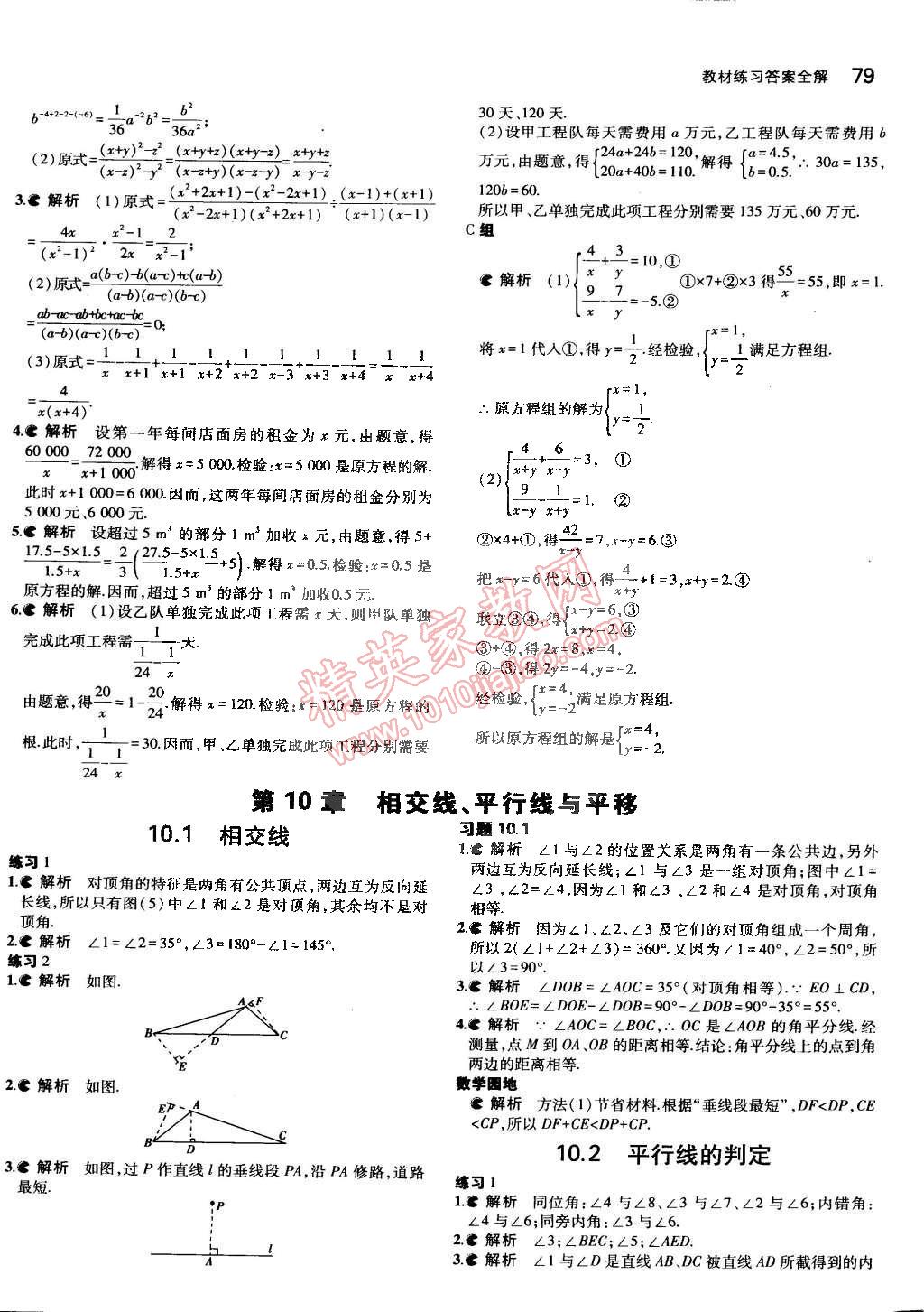 课本七年级数学下册沪科版&nbsp;参考答案第11页