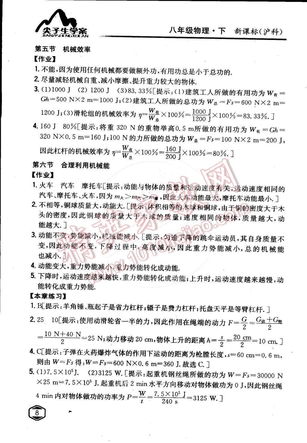 课本沪科版八年级物理全一册&nbsp;第7页