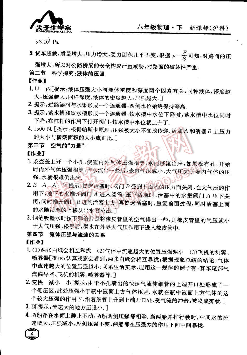 课本沪科版八年级物理全一册&nbsp;第3页