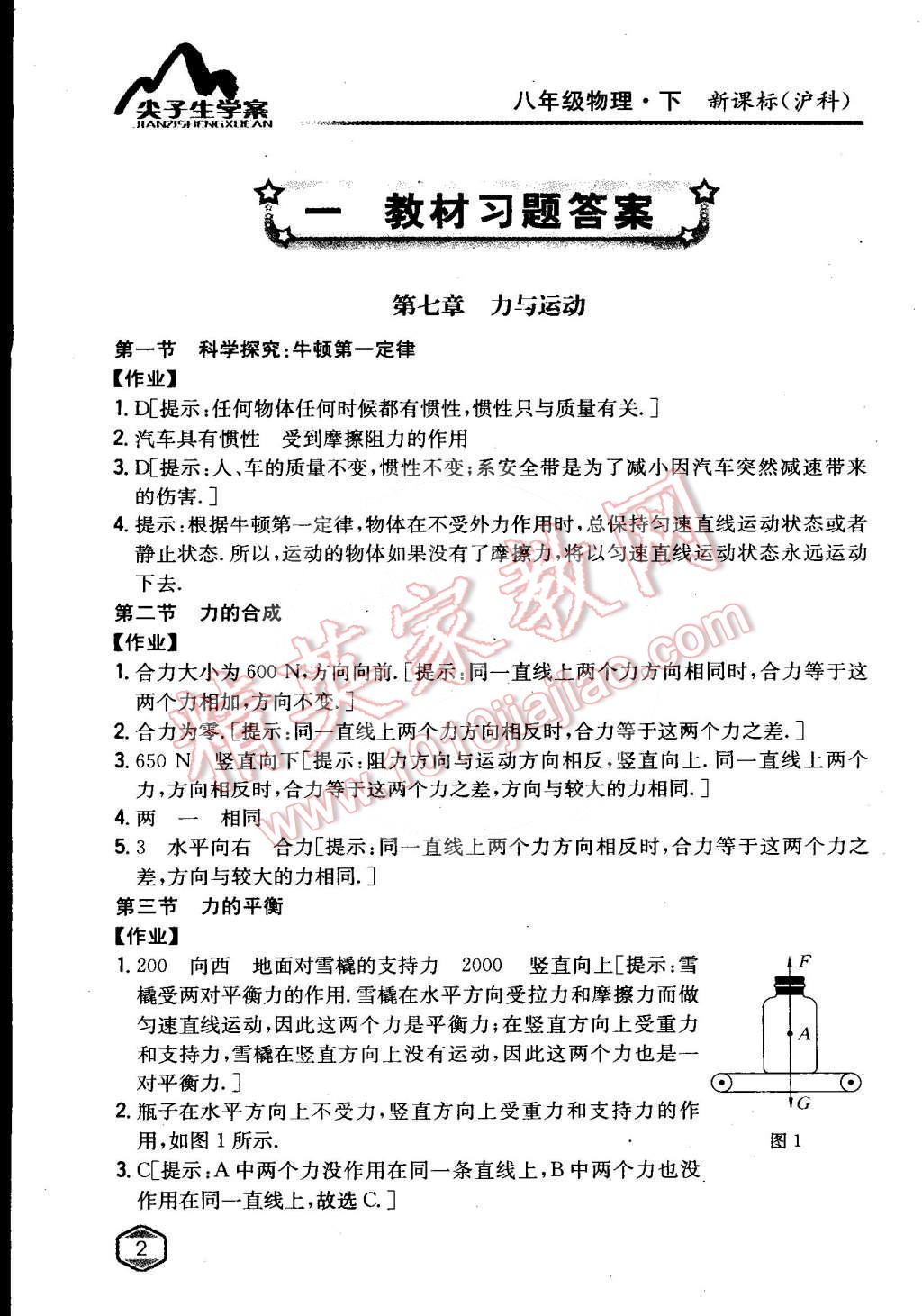 课本沪科版八年级物理全一册&nbsp;第1页