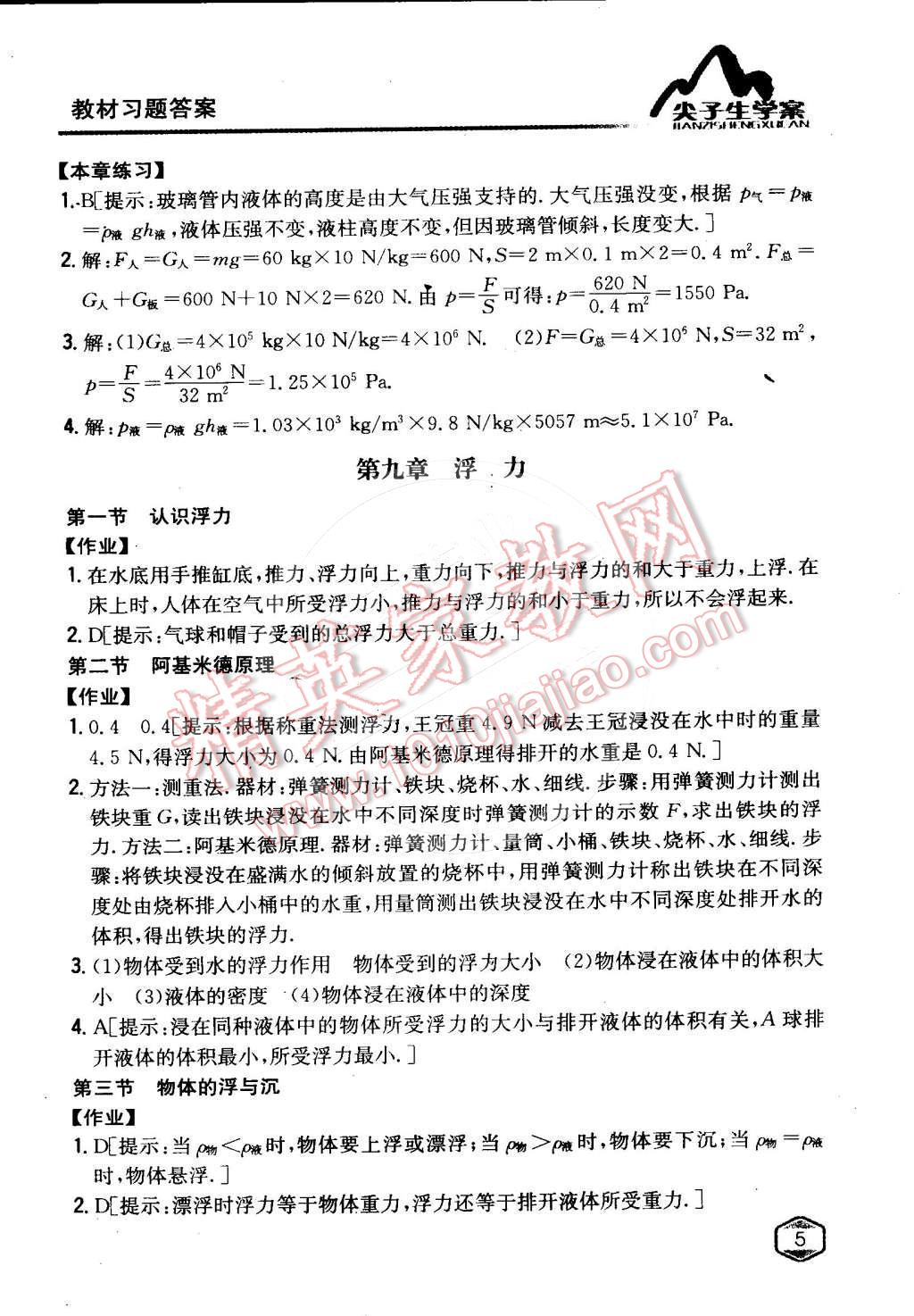 课本沪科版八年级物理全一册&nbsp;第4页