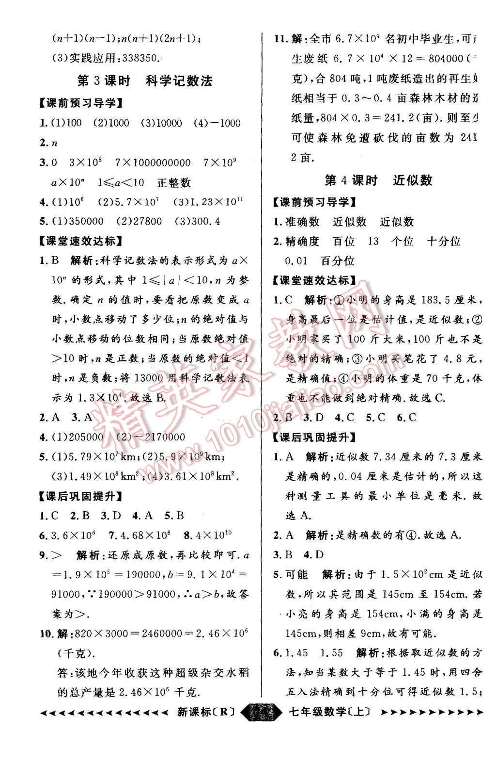 2015年陽光計劃七年級數學上冊人教版 第14頁