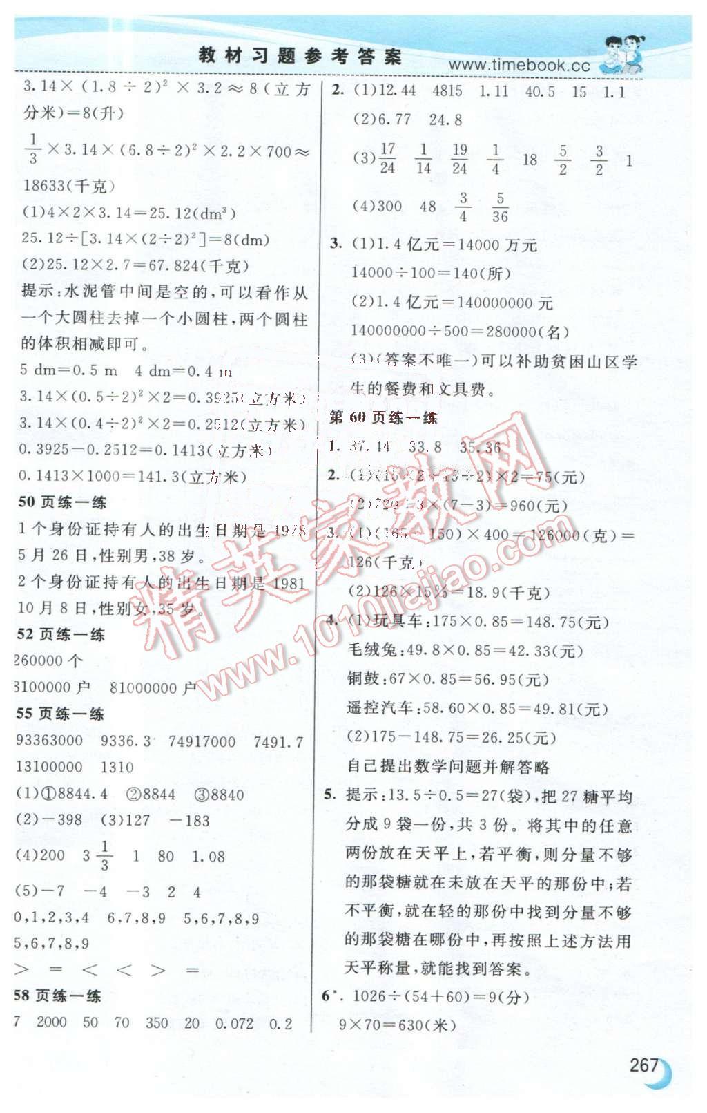 课本冀教版六年级数学下册&nbsp;参考答案第5页