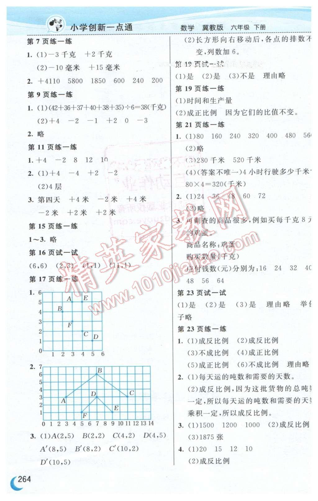 课本冀教版六年级数学下册&nbsp;参考答案第2页