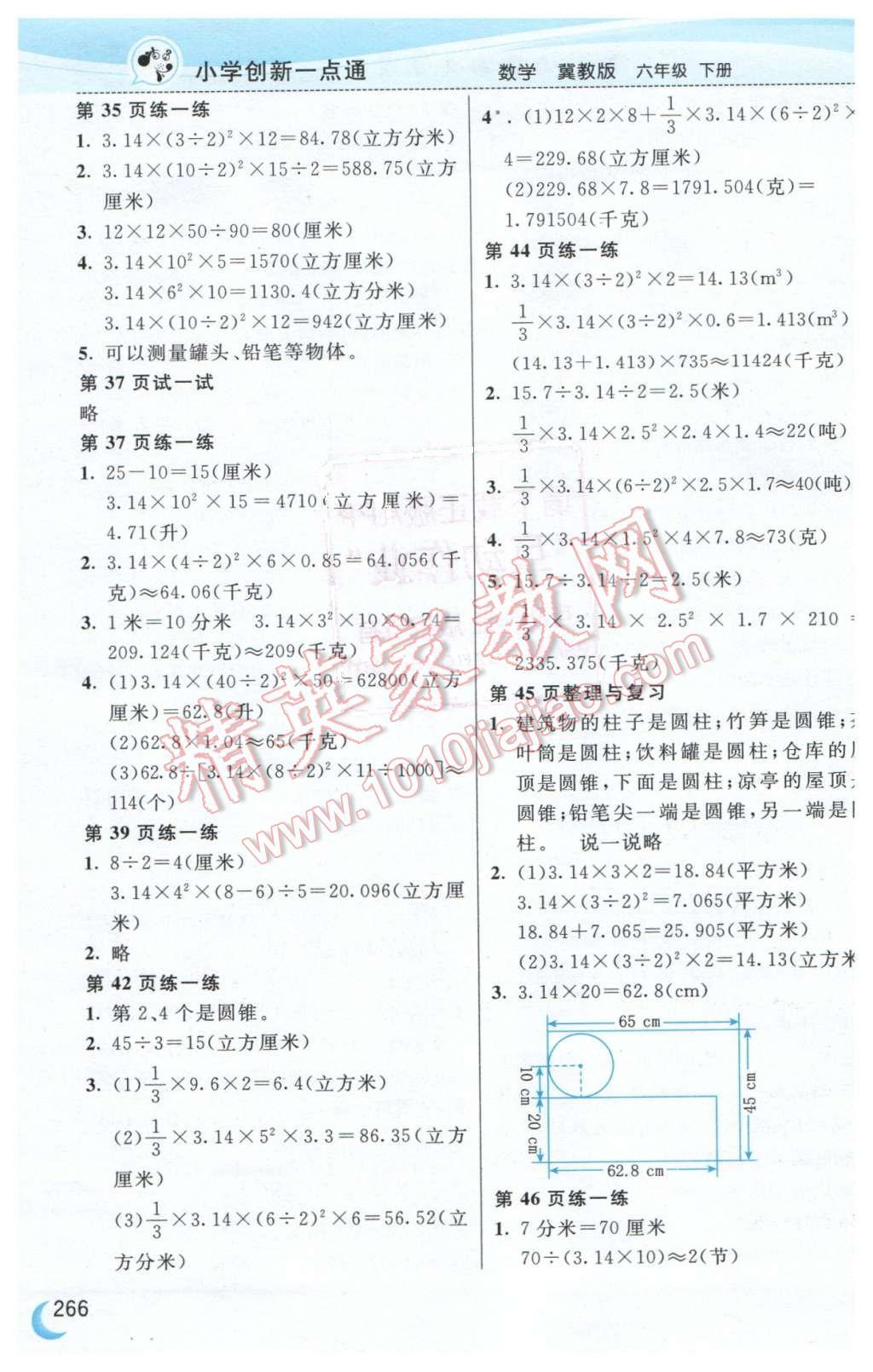 课本冀教版六年级数学下册&nbsp;参考答案第4页
