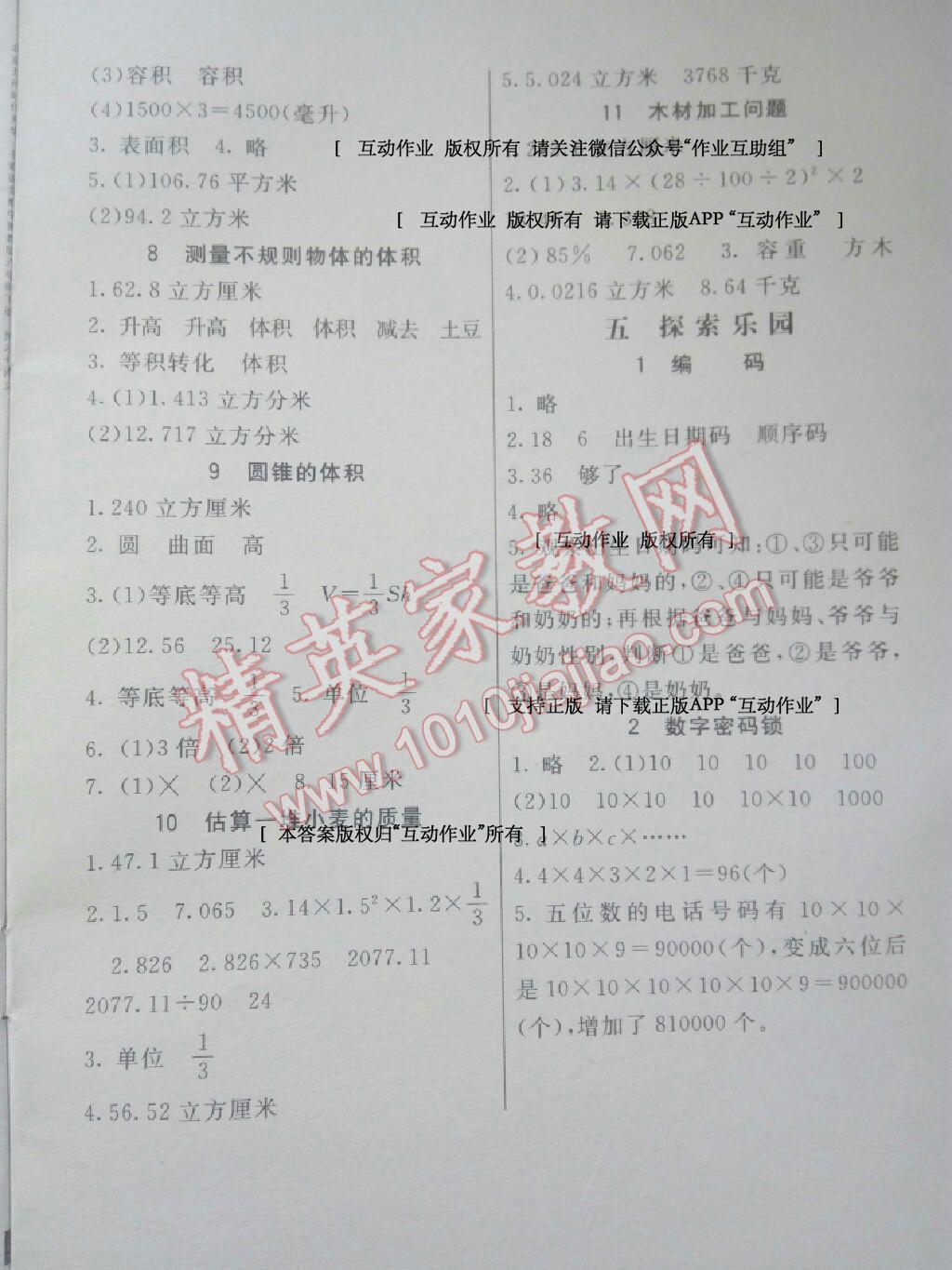 课本冀教版六年级数学下册&nbsp;第12页