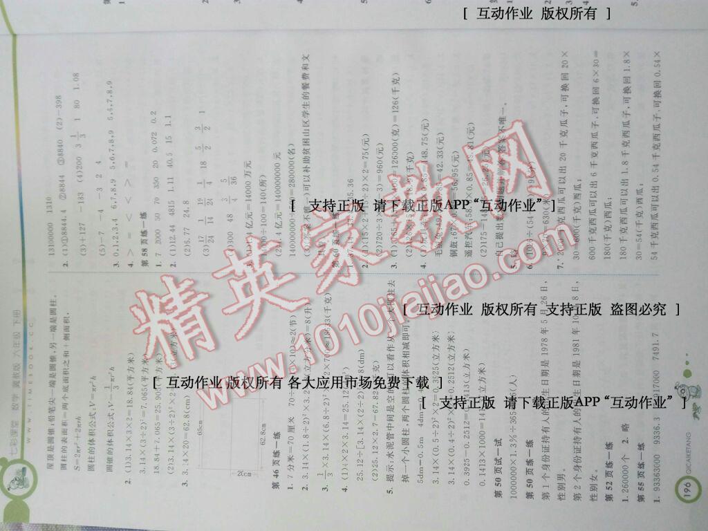 课本冀教版六年级数学下册&nbsp;第4页