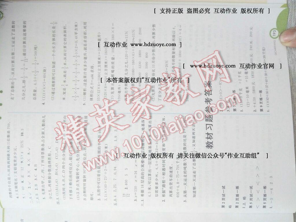 课本冀教版六年级数学下册&nbsp;第1页