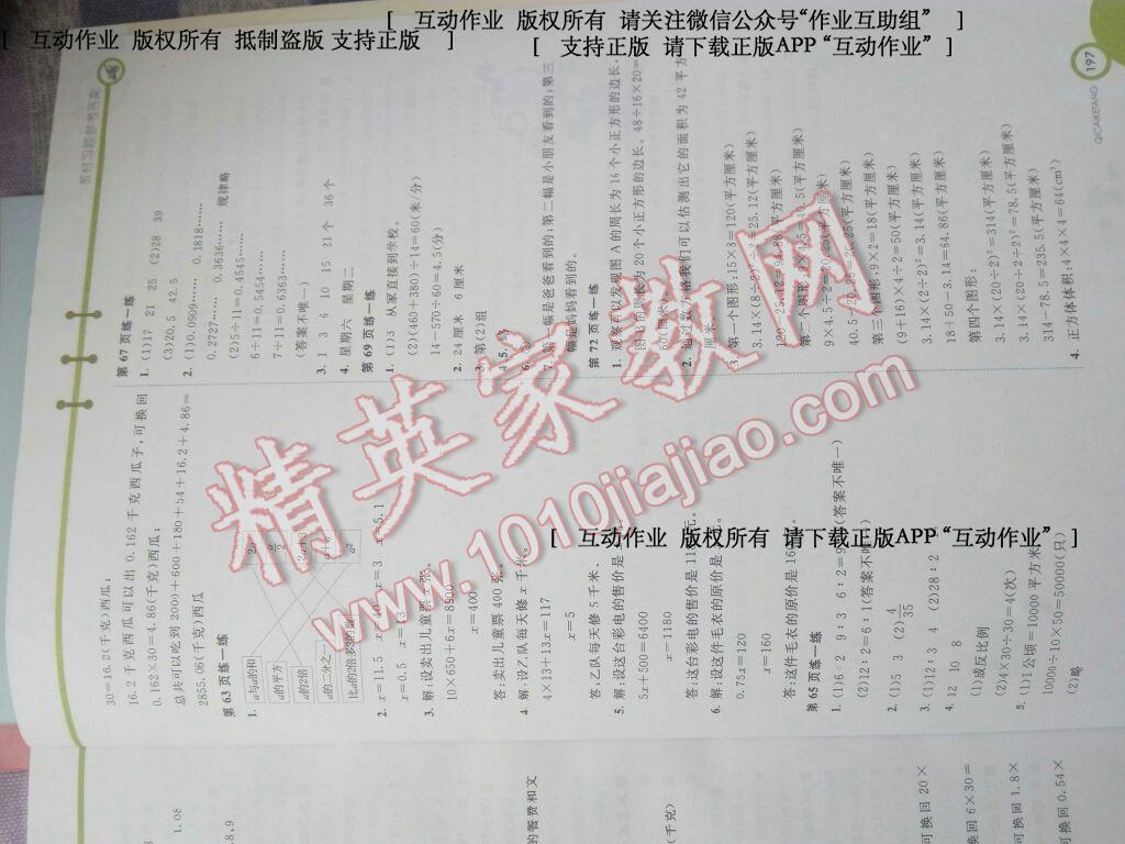 课本冀教版六年级数学下册&nbsp;第5页