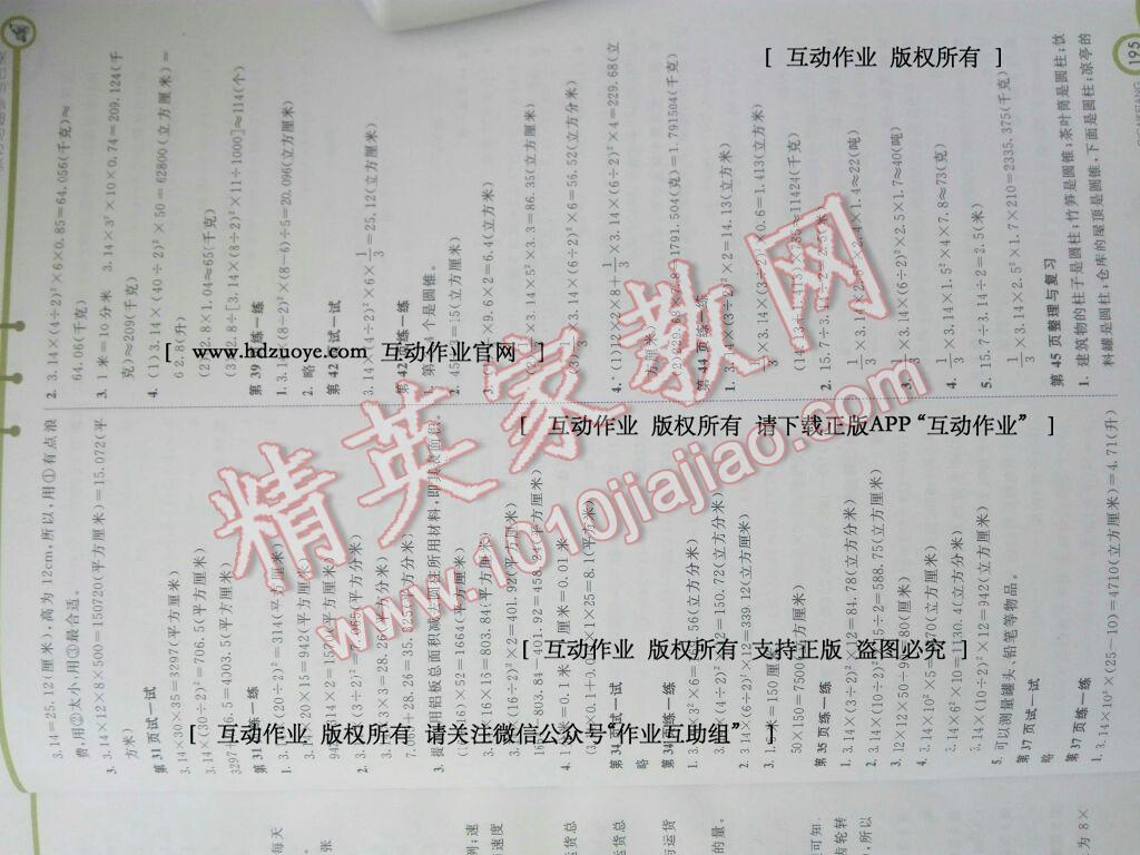 课本冀教版六年级数学下册&nbsp;第3页