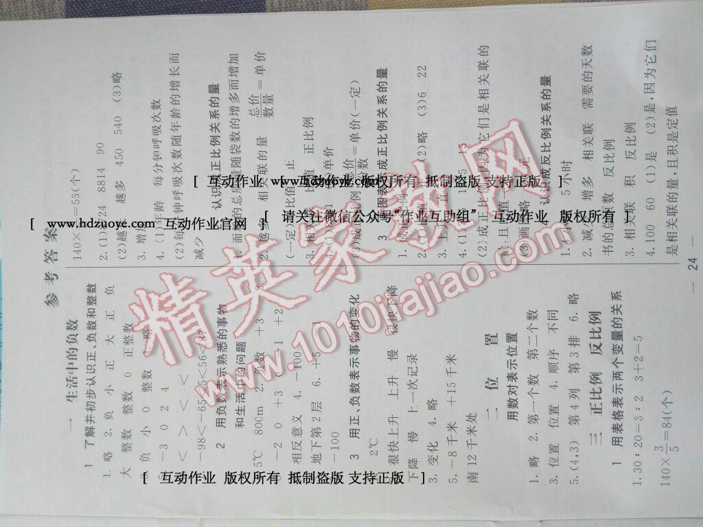 课本冀教版六年级数学下册&nbsp;第10页