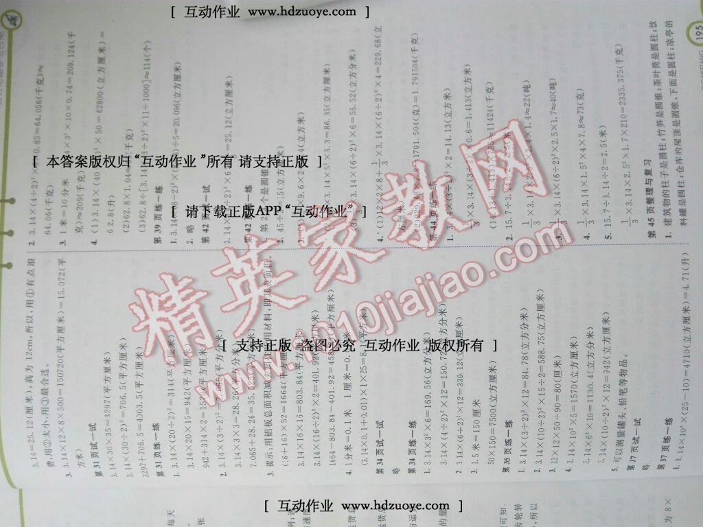 课本冀教版六年级数学下册&nbsp;第6页