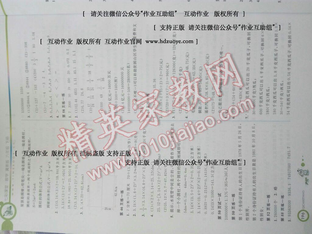 课本冀教版六年级数学下册&nbsp;第7页