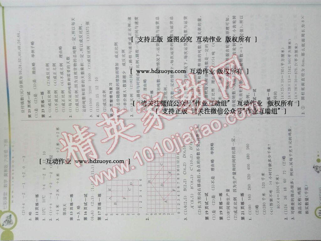 课本冀教版六年级数学下册&nbsp;第2页