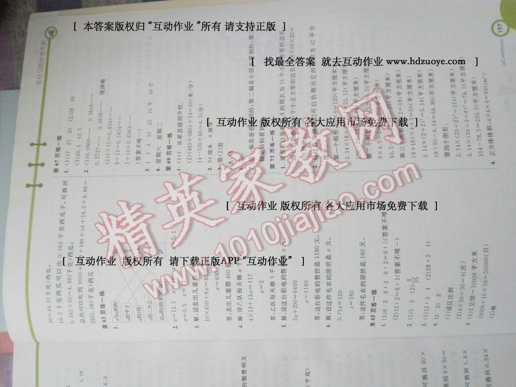 课本冀教版六年级数学下册&nbsp;第8页