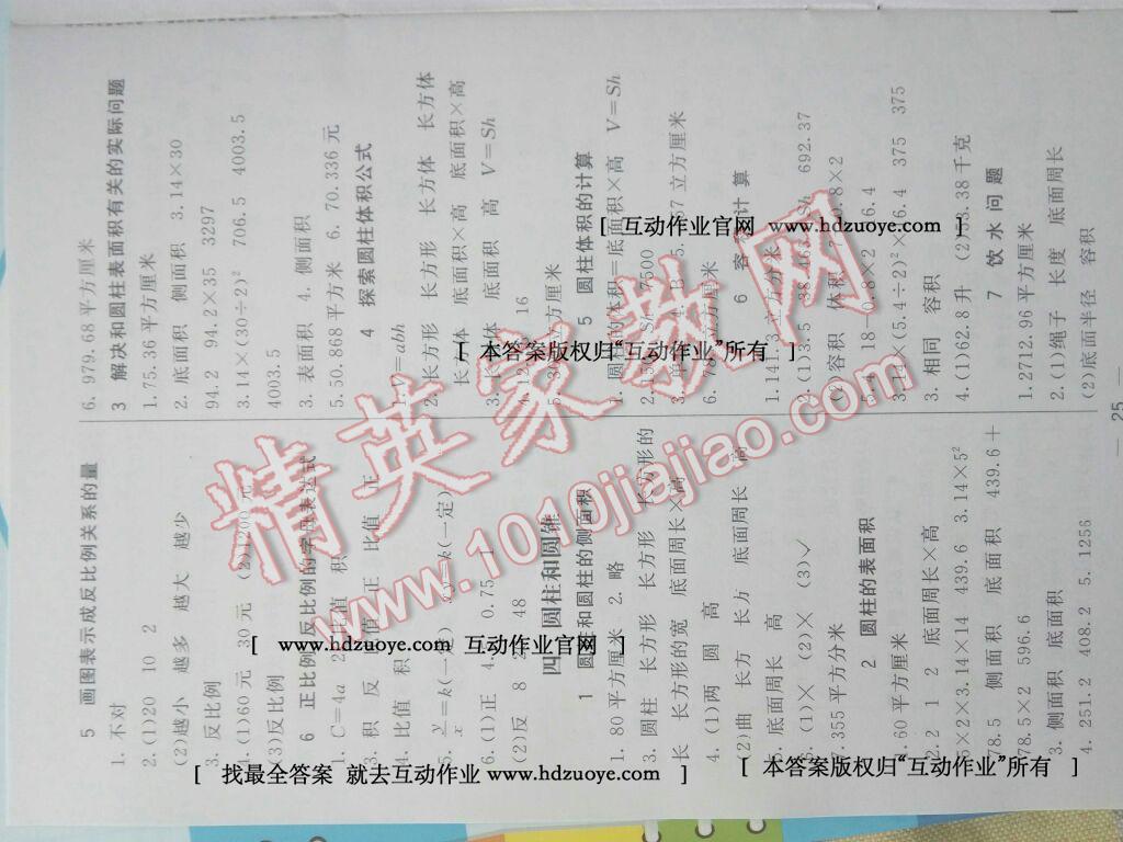 课本冀教版六年级数学下册&nbsp;第11页