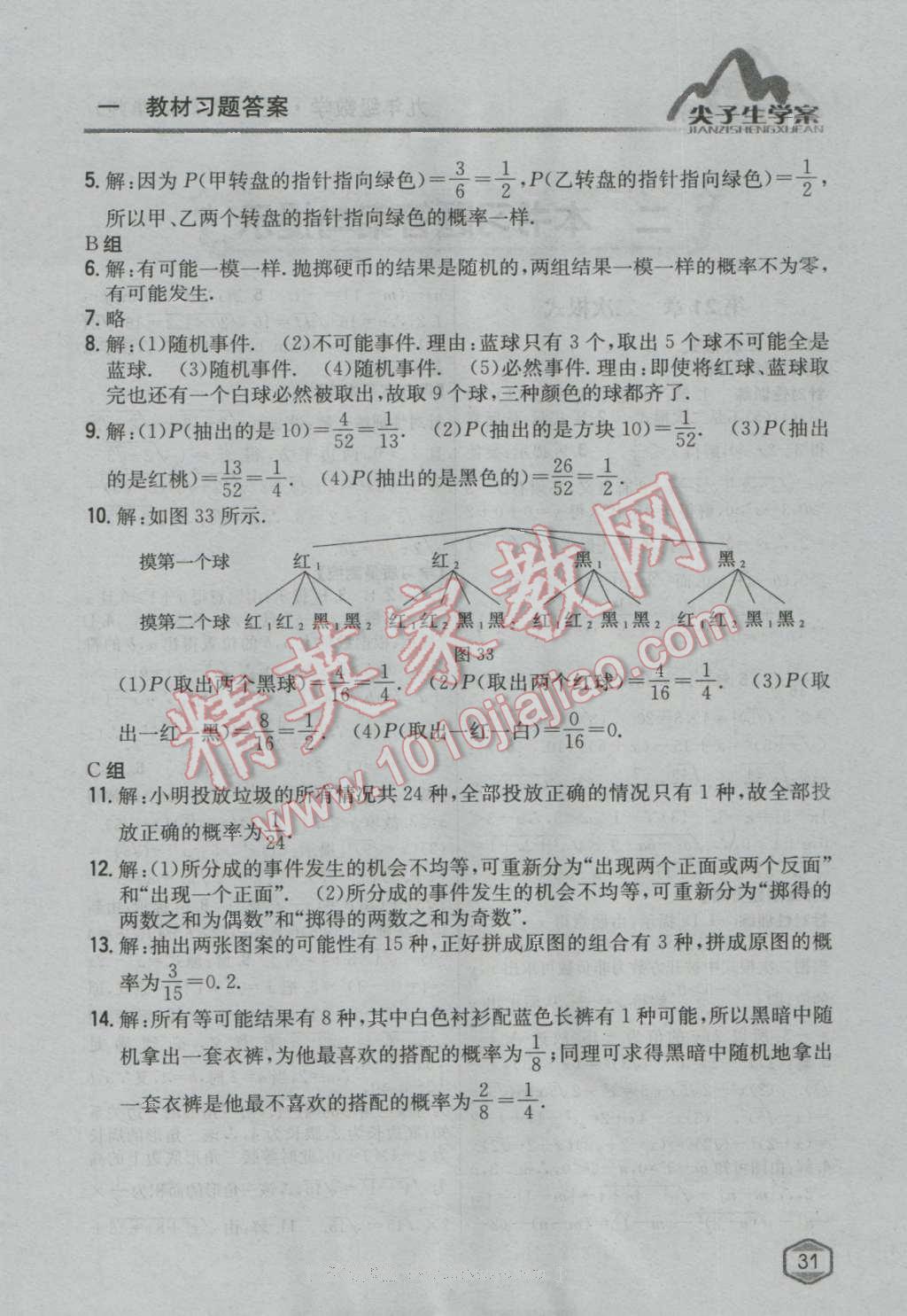课本华师大版九年级数学上册&nbsp;参考答案第30页