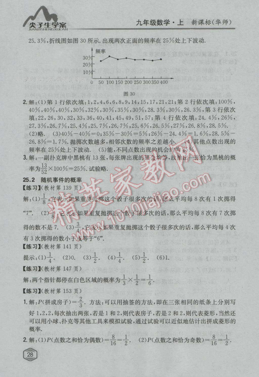 课本华师大版九年级数学上册&nbsp;参考答案第27页