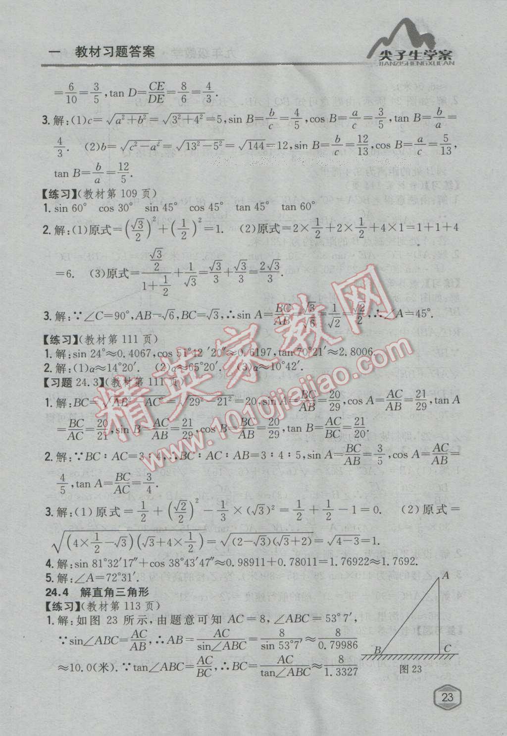 课本华师大版九年级数学上册&nbsp;参考答案第22页