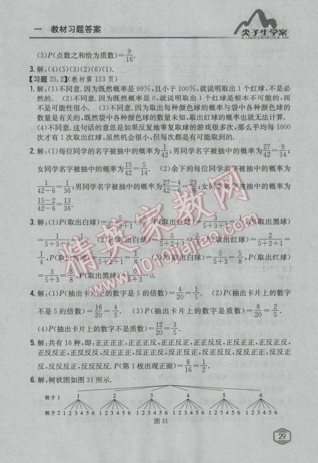 课本华师大版九年级数学上册&nbsp;参考答案第28页