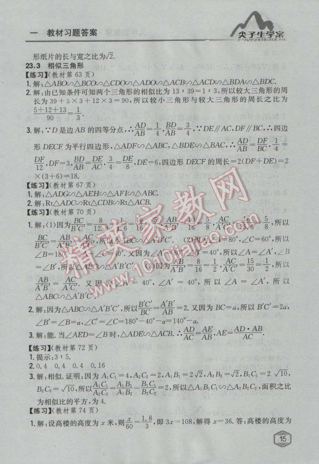 课本华师大版九年级数学上册&nbsp;参考答案第14页