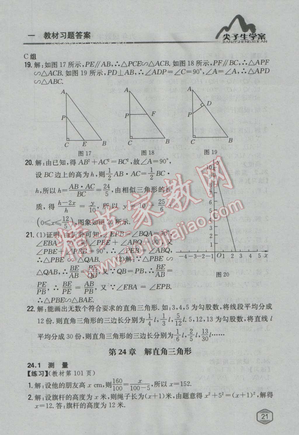 课本华师大版九年级数学上册&nbsp;参考答案第20页